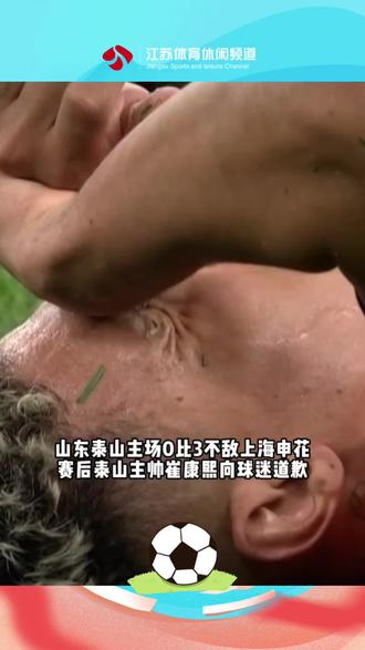 崔康熙直言没退路解读战术安排，李源一向球迷道歉的简单介绍