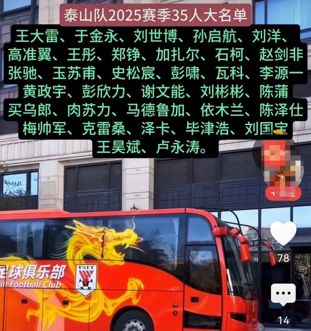 泰山B队新星彭啸两场轰四球！郑铮接班人横空出世(兵变1929林瑶被军统抓)