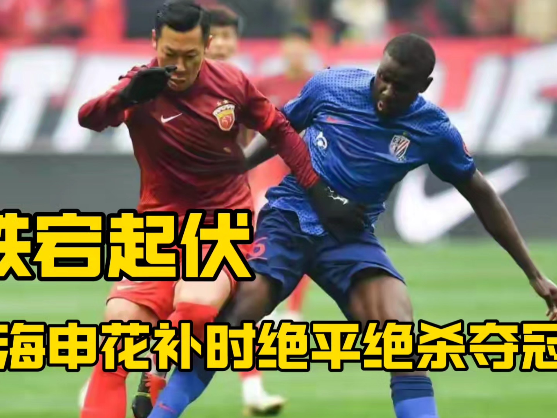 关于3-2，2-0！足协杯8强出炉，申花爆发，西海岸历史首进的信息