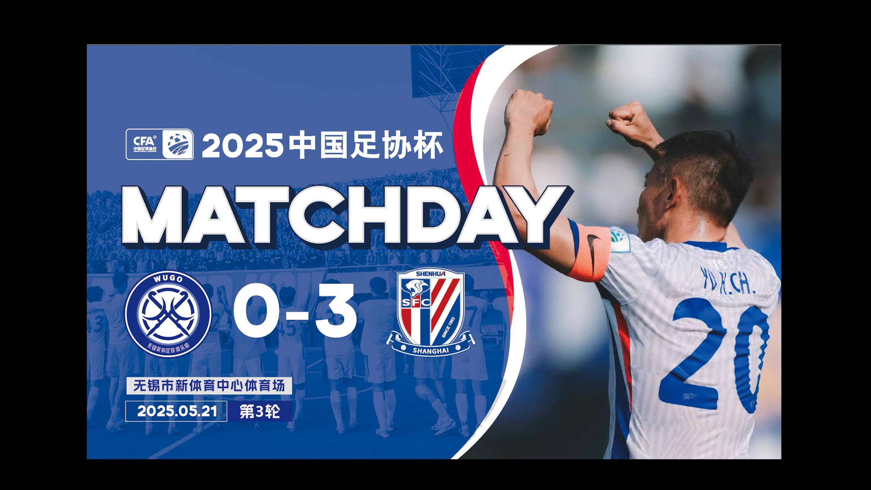 关于3-2，2-0！足协杯8强出炉，申花爆发，西海岸历史首进的信息