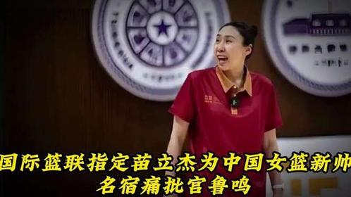 苗立杰成第四位入选FIBA名人堂的中国球员的简单介绍