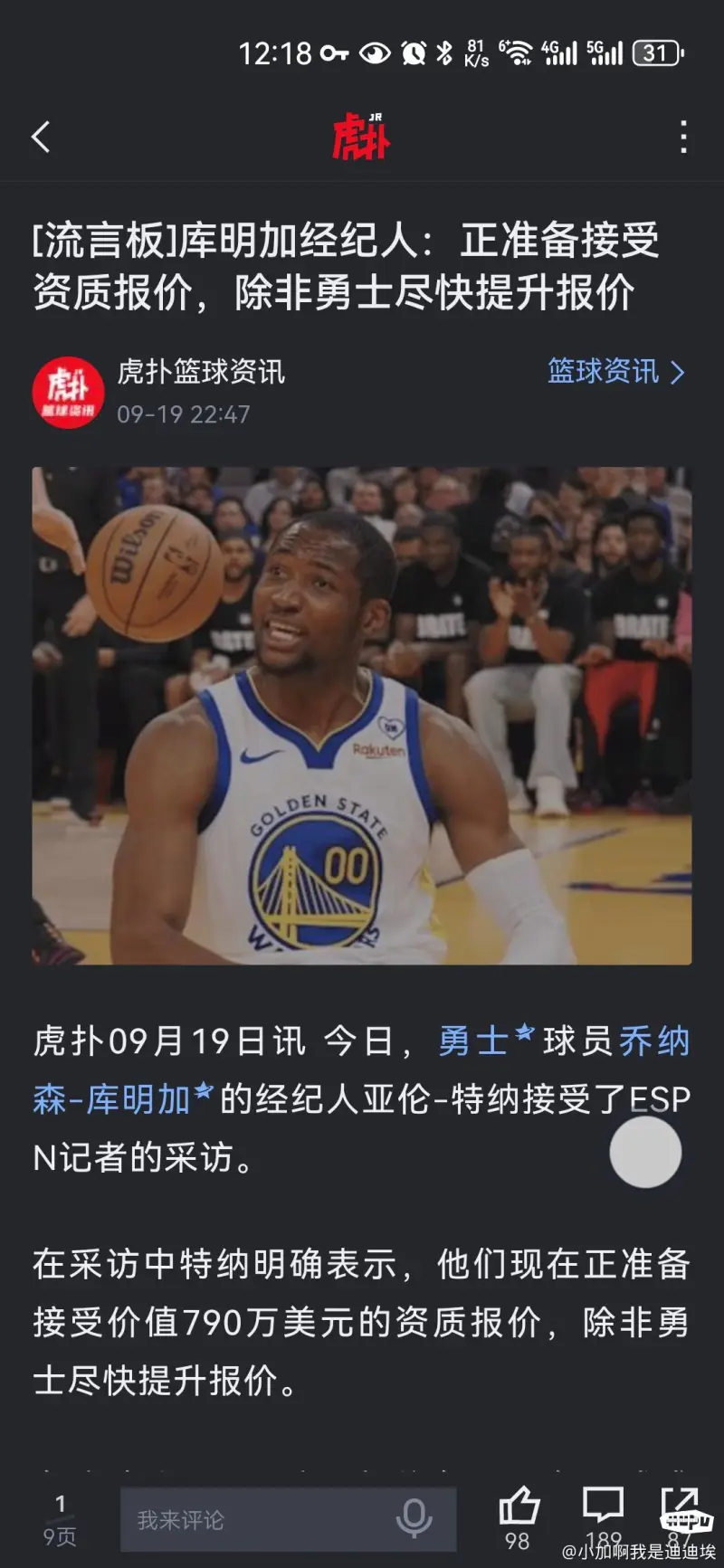 包含若勇士撤回资质报价将拥有全额中产但库明加成自由球员的词条
