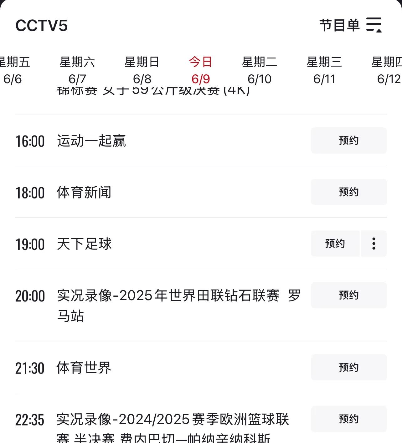 今晚19:30中央五套直播节目表:CCTV5CCTV5+节目赛事单东亚足球赛的简单介绍